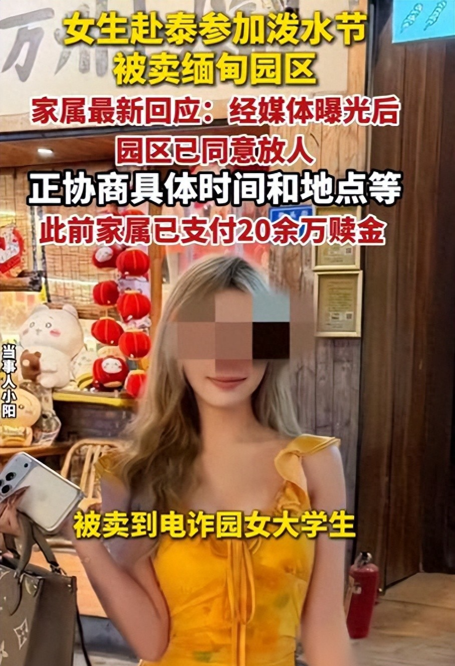 Stake-被卖缅甸女大学生后续：园区同意放人，黑幕曝光，父亲觉得不对劲